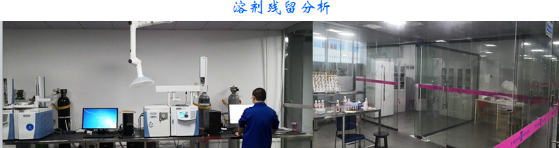 溶劑殘留分析.png